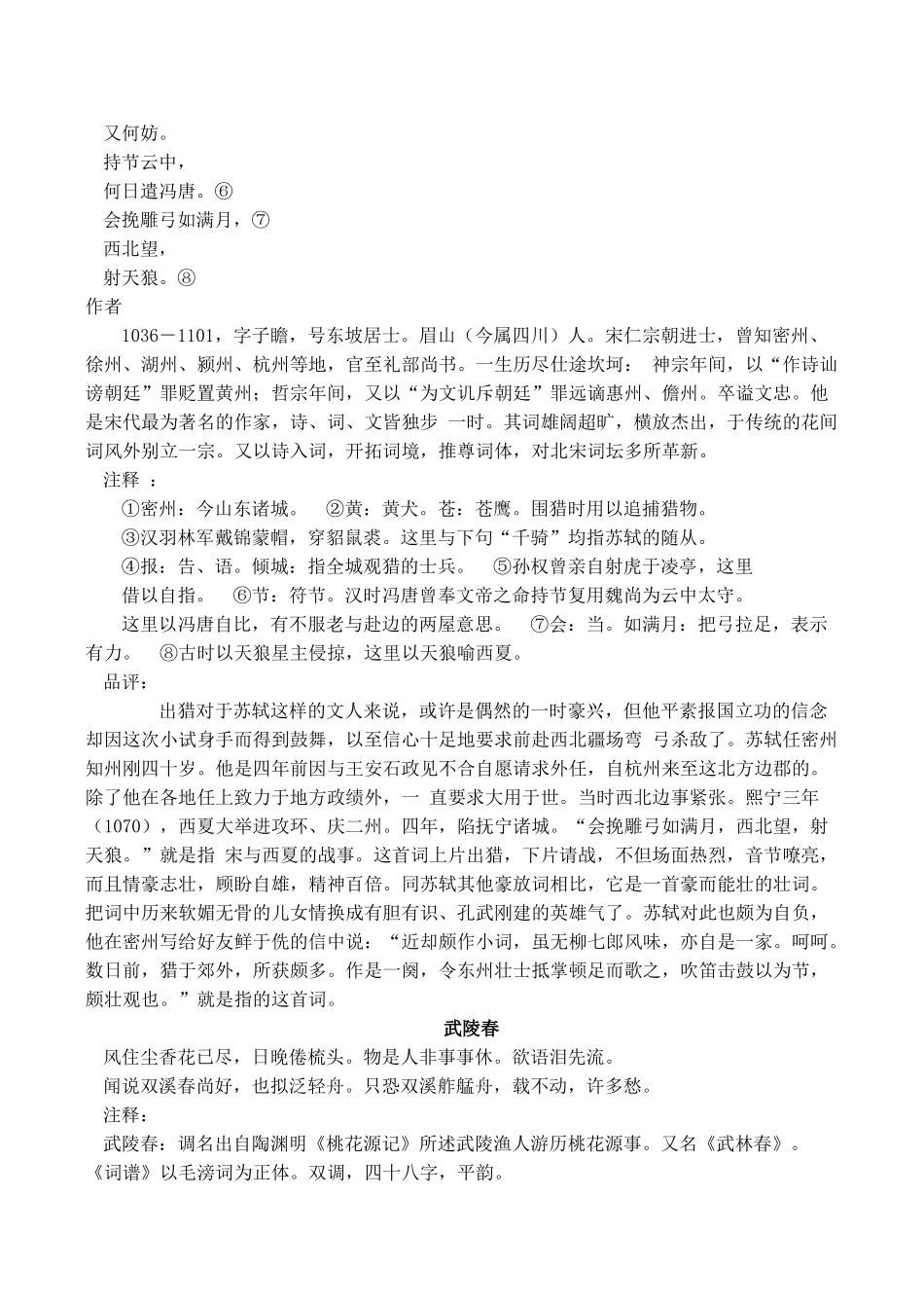 九年级语文 词五首 望江南 江城子 渔家傲 破阵子 武陵春_第3页