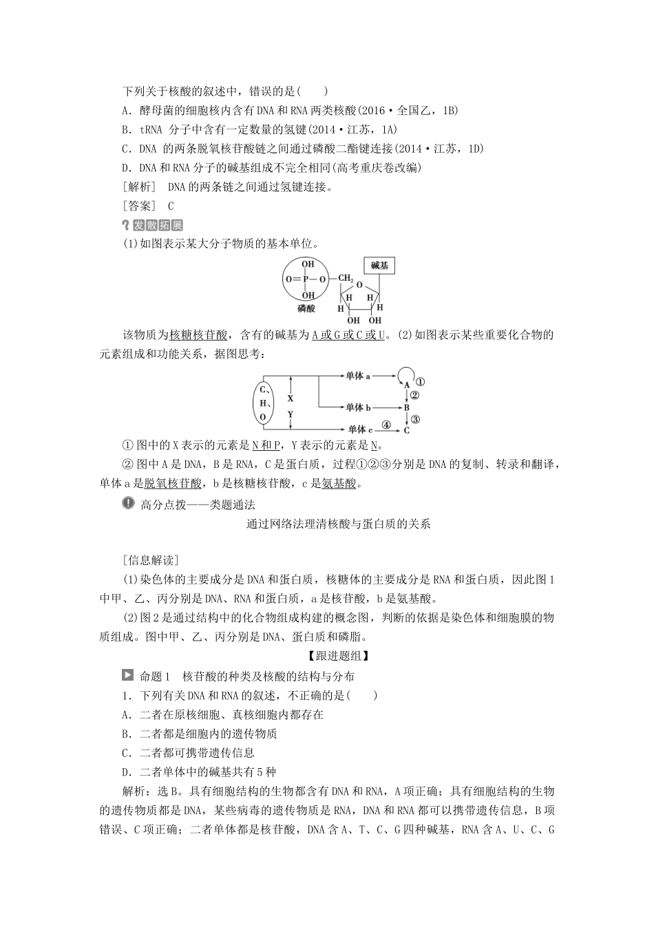 （全国）高考生物大一轮复习 第一单元 细胞的分子组成 第4讲 遗传信息的携带者——核酸细胞中的糖类和脂质学案-人教版高三全册生物学案_第3页