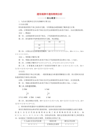 高中生物 第2单元 微专题突破 遗传规律中遗传特例分析学案 中图版必修2-中图版高中必修2生物学案