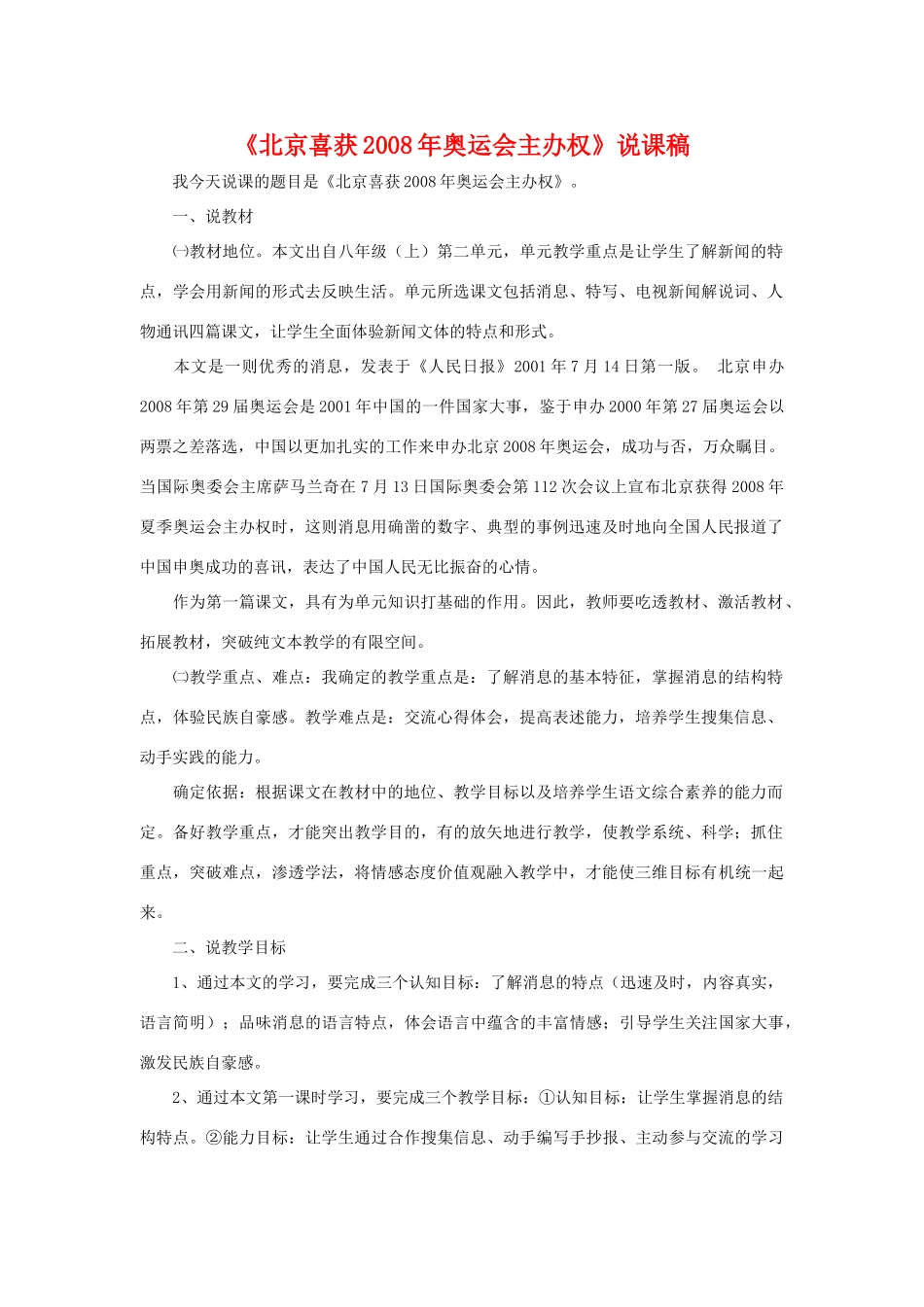 《北京喜获2008年奥运会主办权》说课稿_第1页