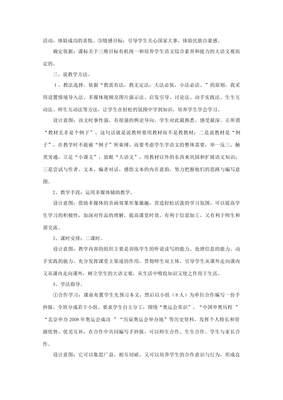 《北京喜获2008年奥运会主办权》说课稿_第2页