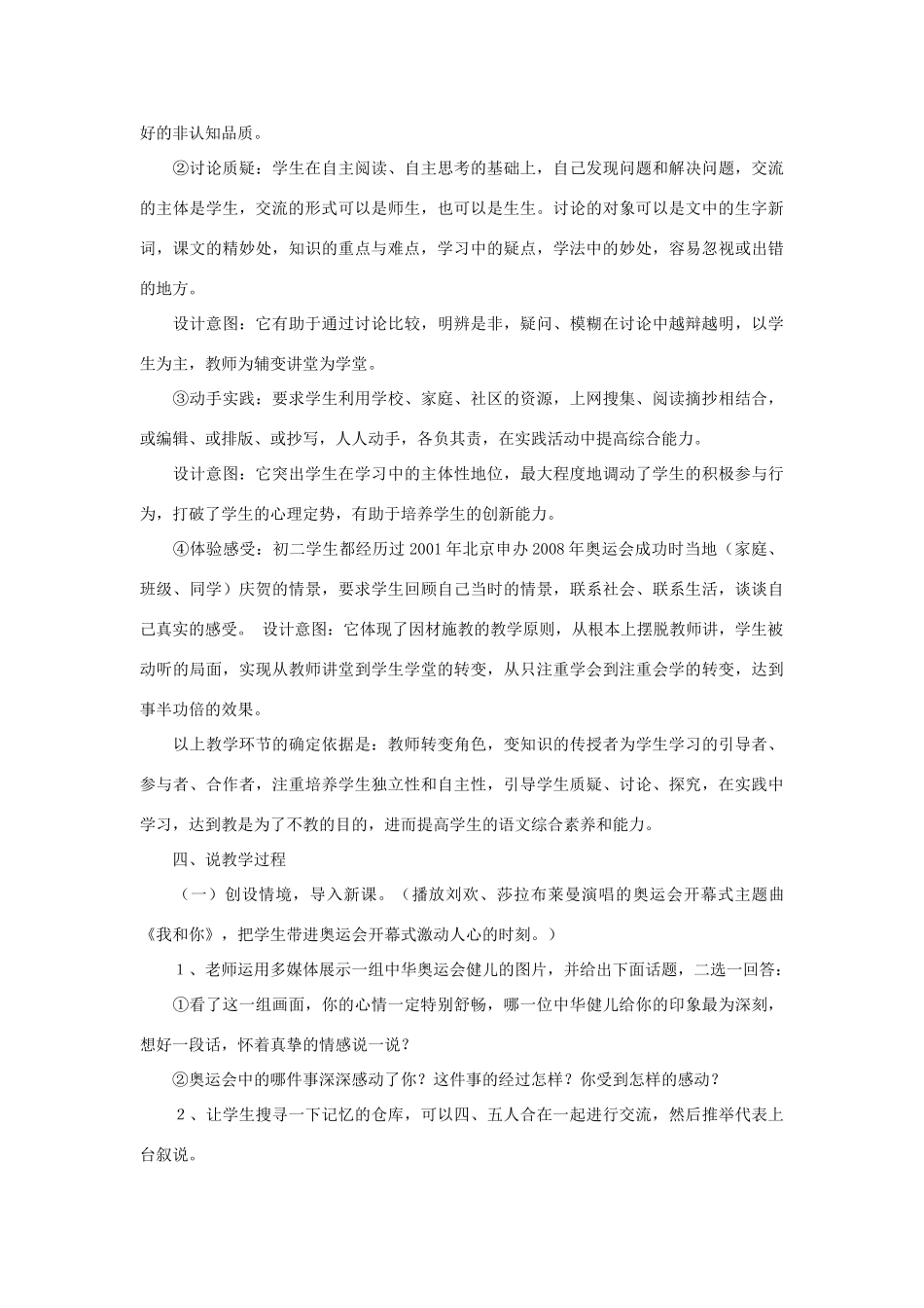 《北京喜获2008年奥运会主办权》说课稿_第3页