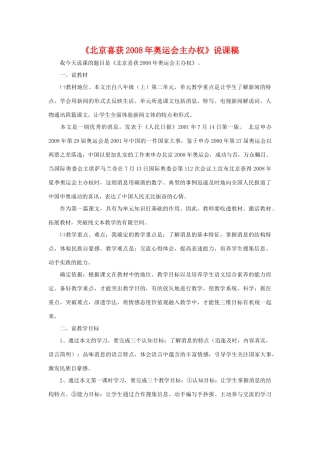 《北京喜获2008年奥运会主办权》说课稿