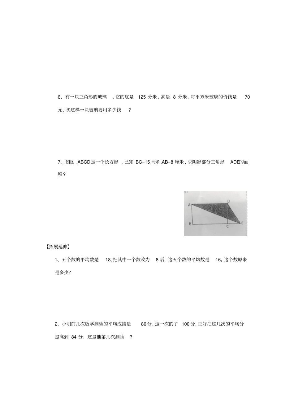 【苏教版】五年级上册数学多边形的面积试卷_第3页