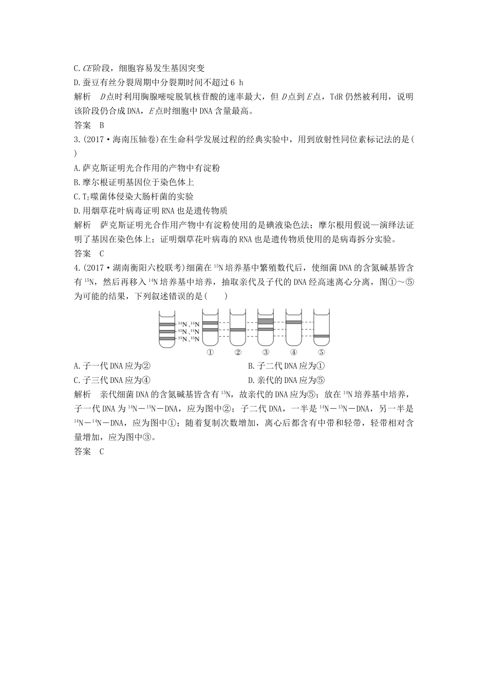 高考生物一轮复习 实验素养提升4学案 中图版必修2-中图版高三必修2生物学案_第2页