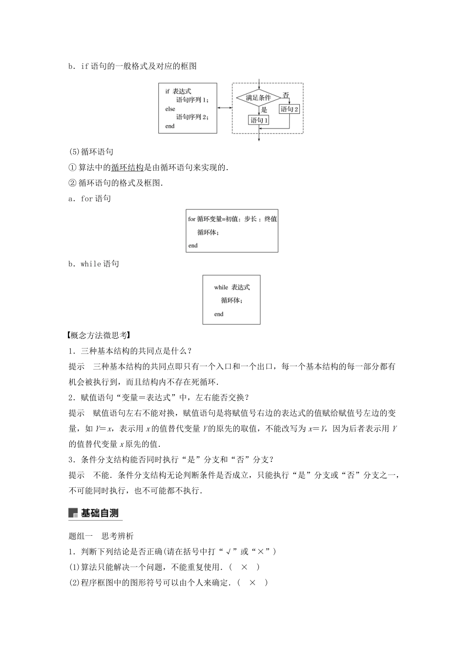 高考数学大一轮复习 第十一章 算法、统计与统计案例 11.1 算法与程序框图教案 理（含解析）新人教A版-新人教A版高三全册数学教案_第3页