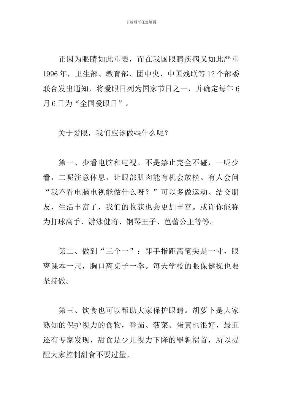爱眼日主题班会演讲稿三篇_第2页