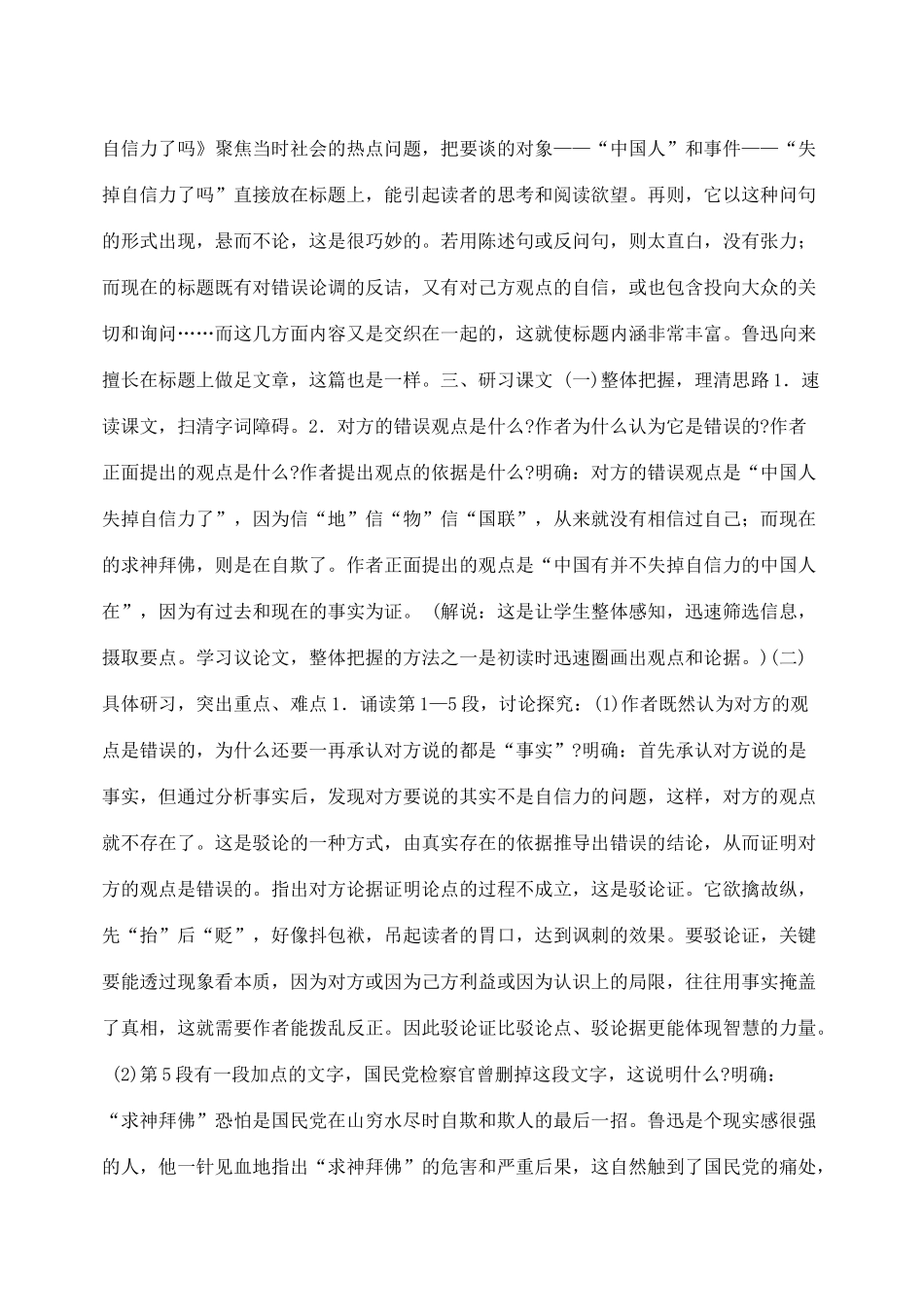4、中国人失掉自信力了吗_第2页