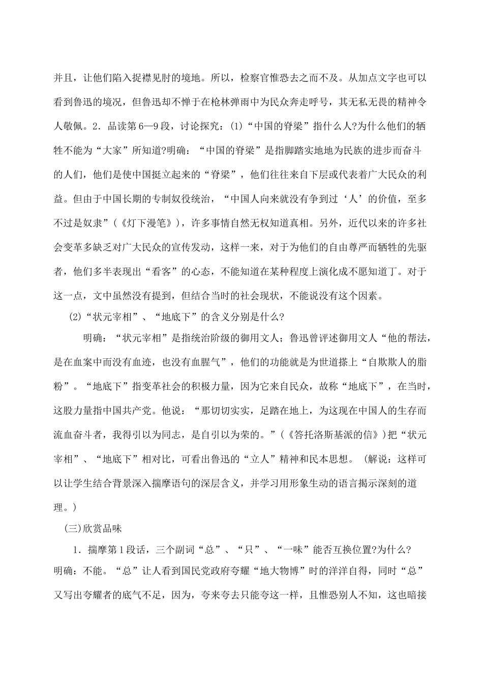 4、中国人失掉自信力了吗_第3页