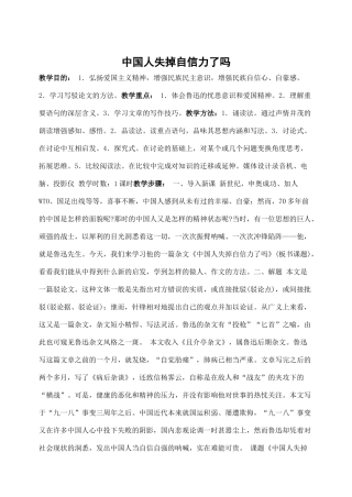 4、中国人失掉自信力了吗