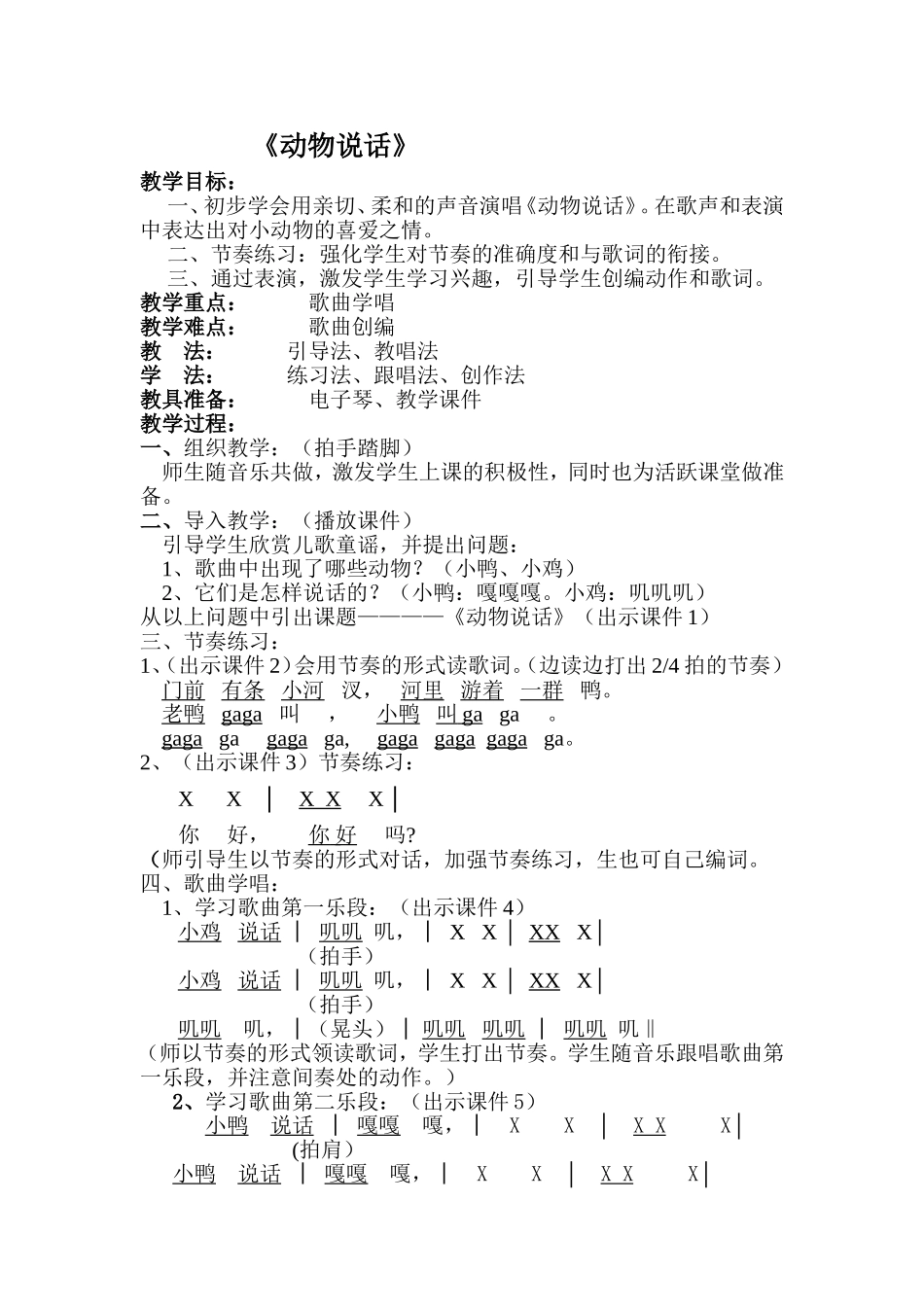 教案《动物说话》_第1页
