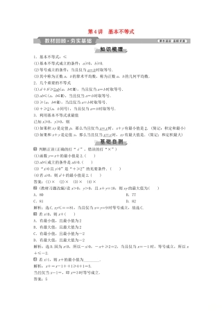 （通用版）高考数学一轮复习 第7章 不等式 4 第4讲 基本不等式教案 理-人教版高三全册数学教案