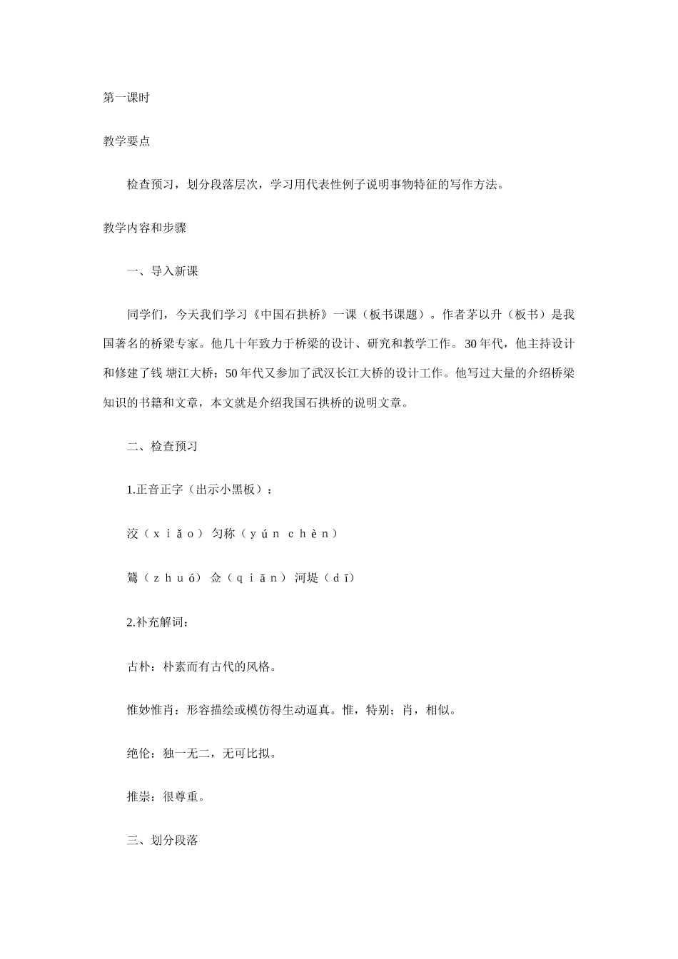 中国石拱桥·教学设计1_第2页