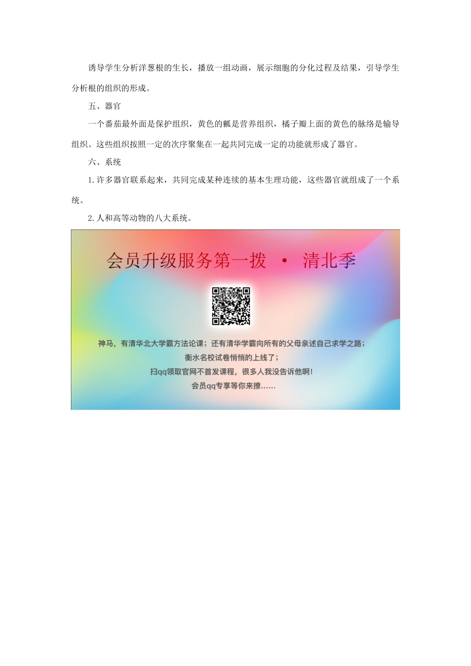 七年级科学上册 第4章 生物体的结构层次 3《组织、器官和系统》教案 （新版）华东师大版-（新版）华东师大版初中七年级上册自然科学教案_第3页