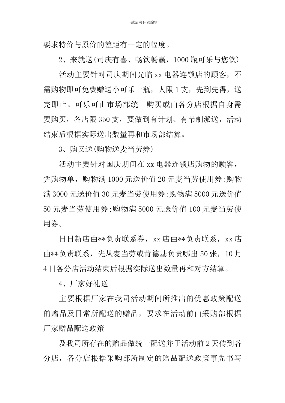 商场国庆节活动策划方案活动_第3页