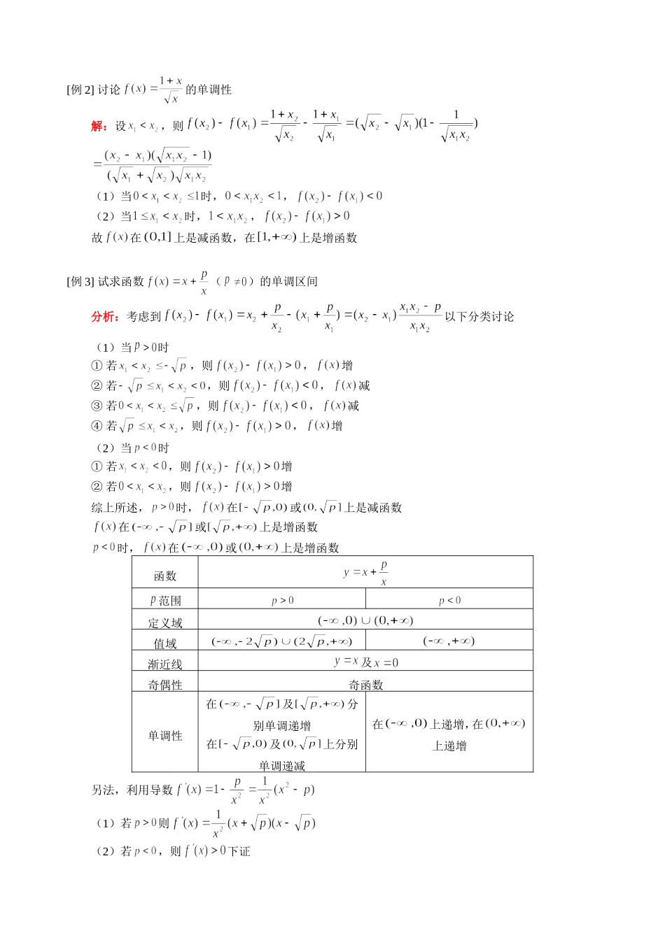 高三数学文科新课 函数的单调性 人教版_第2页