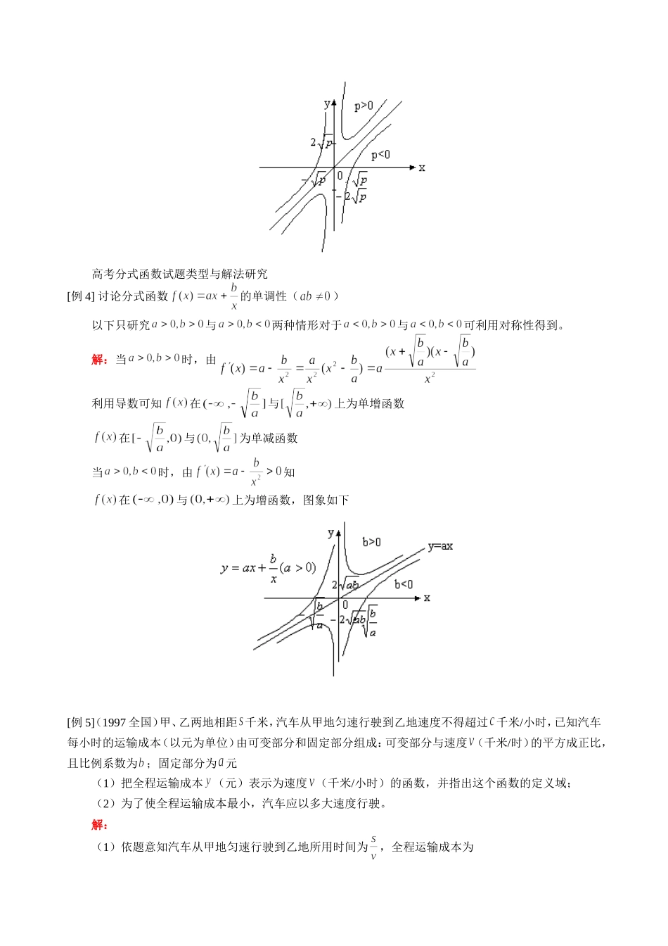 高三数学文科新课 函数的单调性 人教版_第3页
