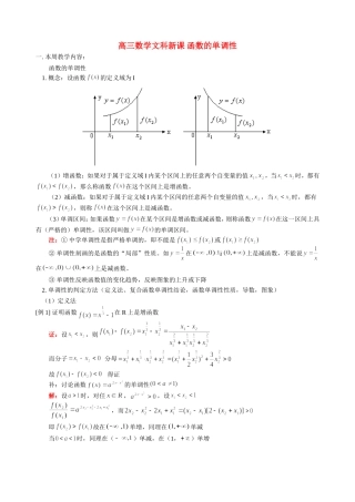 高三数学文科新课 函数的单调性 人教版
