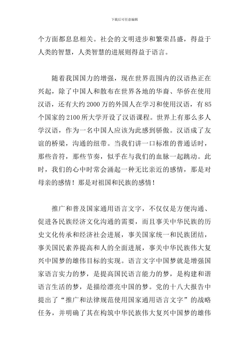 小学生普通话演讲稿范文_第2页