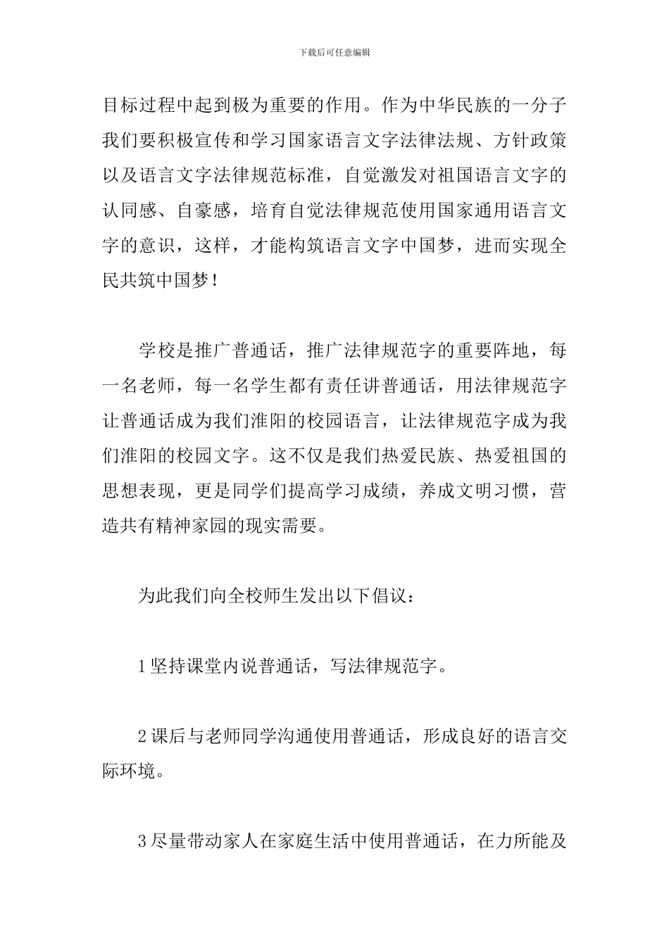 小学生普通话演讲稿范文_第3页