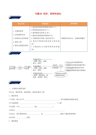 备战高考生物二轮复习 新突破 专题09 变异、育种和进化学案（含解析）-人教版高三全册生物学案