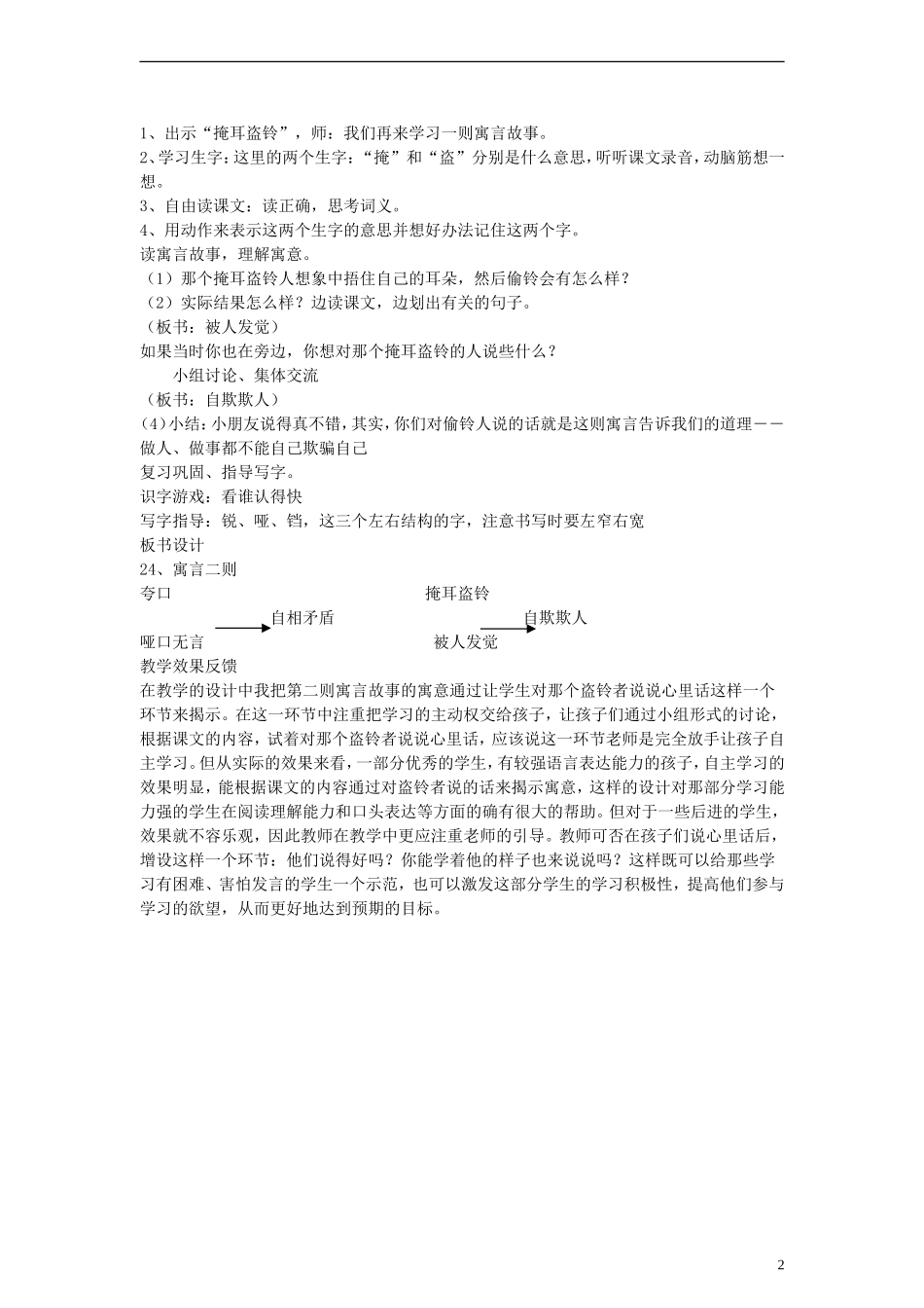二年级语文下册 寓言二则教案 沪教版_第2页