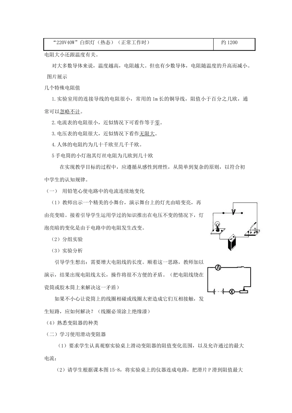 九年级物理全册 第十五章 探究电路 第一节 电阻和变阻器教案 （新版）沪科版-（新版）沪科版初中九年级全册物理教案_第3页