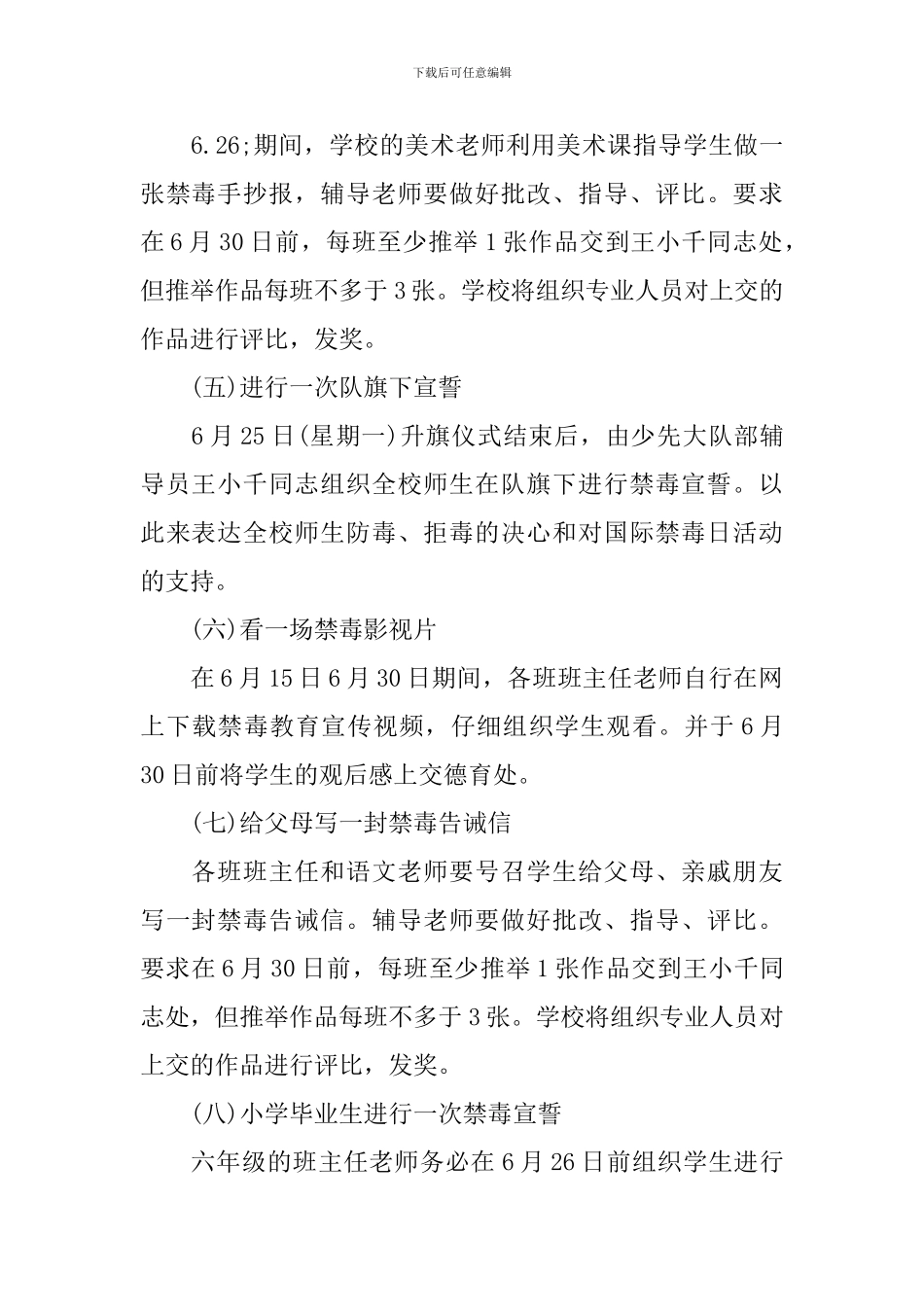 小学禁毒宣传活动方案_第2页