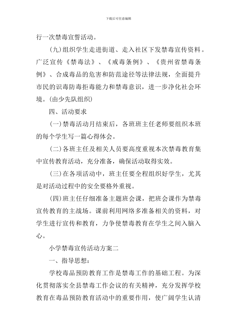 小学禁毒宣传活动方案_第3页