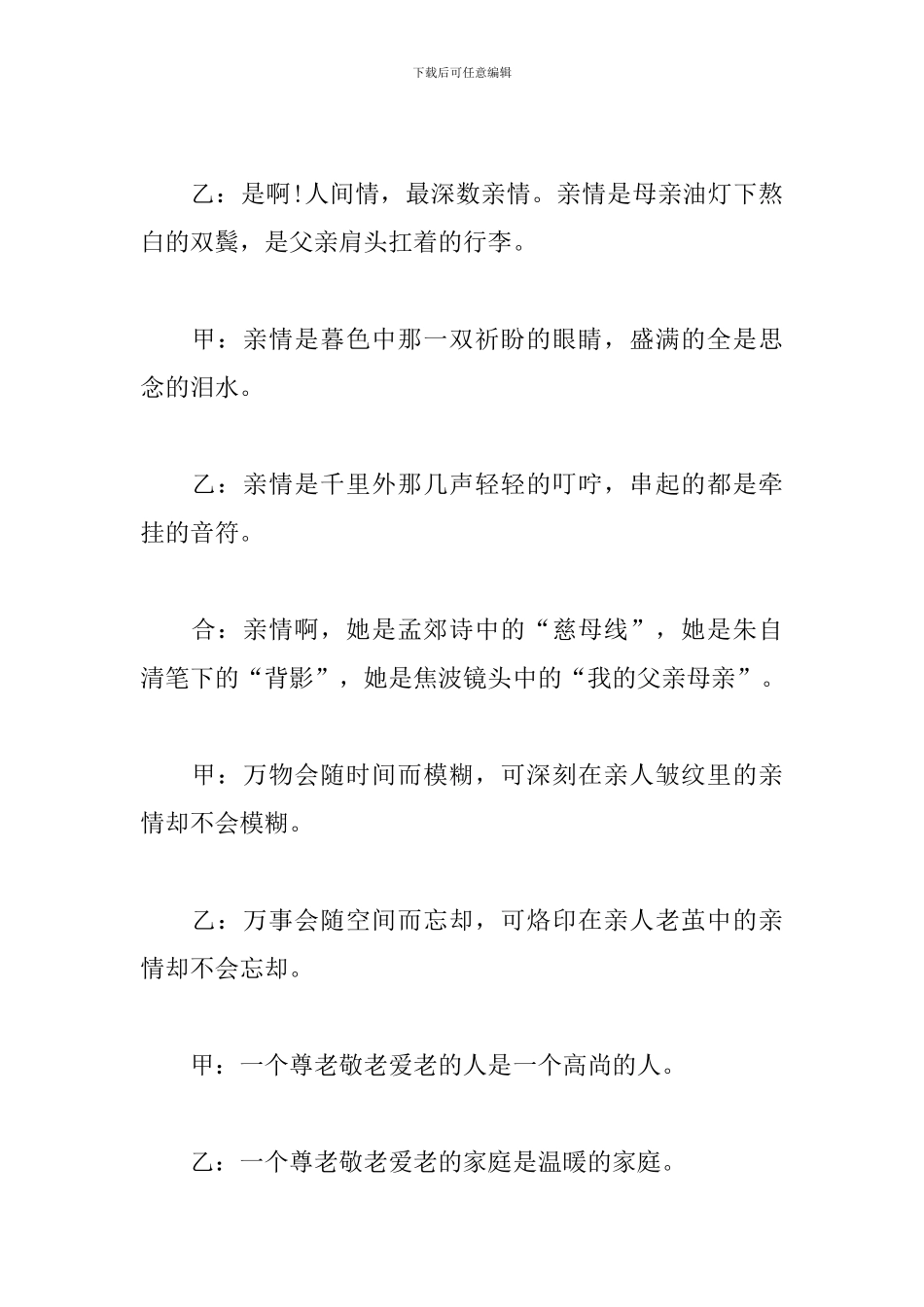 重阳节晚会主持词开场白和结束语_第2页