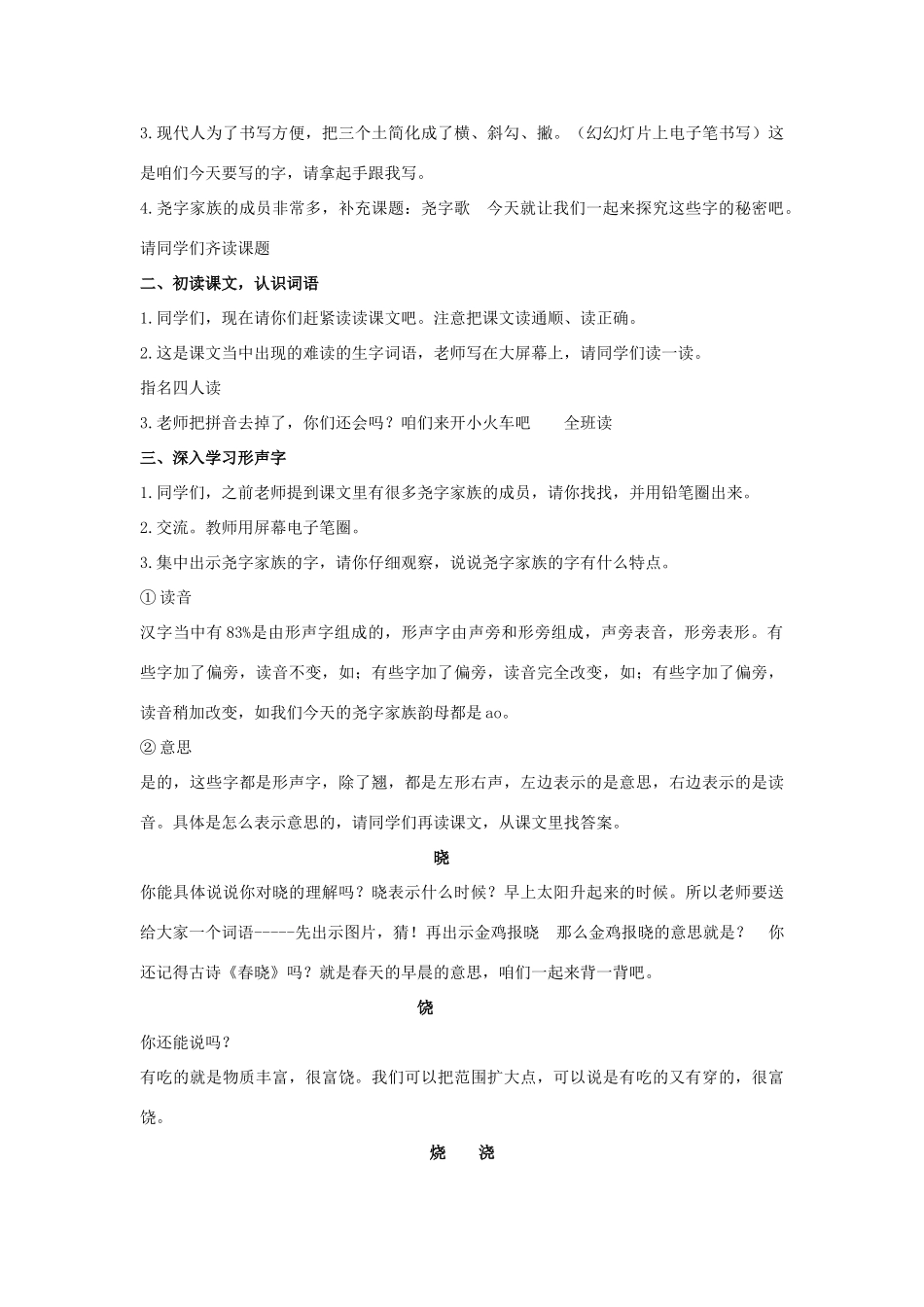 二年级语文下册 识字二 尧字歌教案 西师大版-西师大版小学二年级下册语文教案_第2页