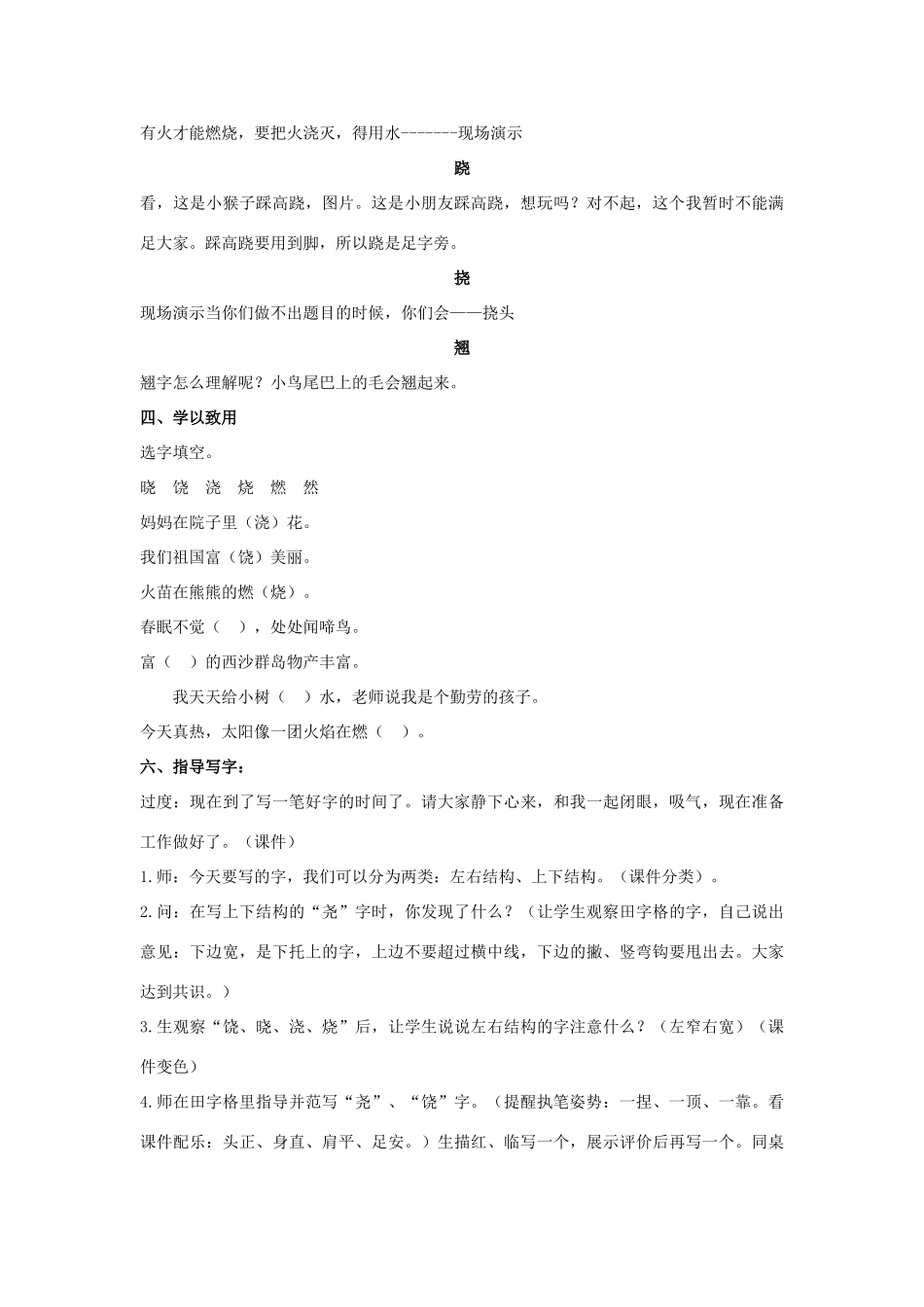 二年级语文下册 识字二 尧字歌教案 西师大版-西师大版小学二年级下册语文教案_第3页