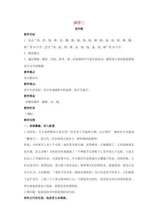 二年级语文下册 识字二 尧字歌教案 西师大版-西师大版小学二年级下册语文教案