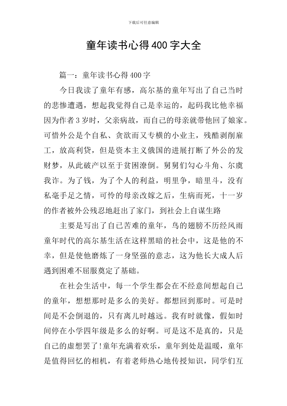 童年读书心得400字大全_第1页