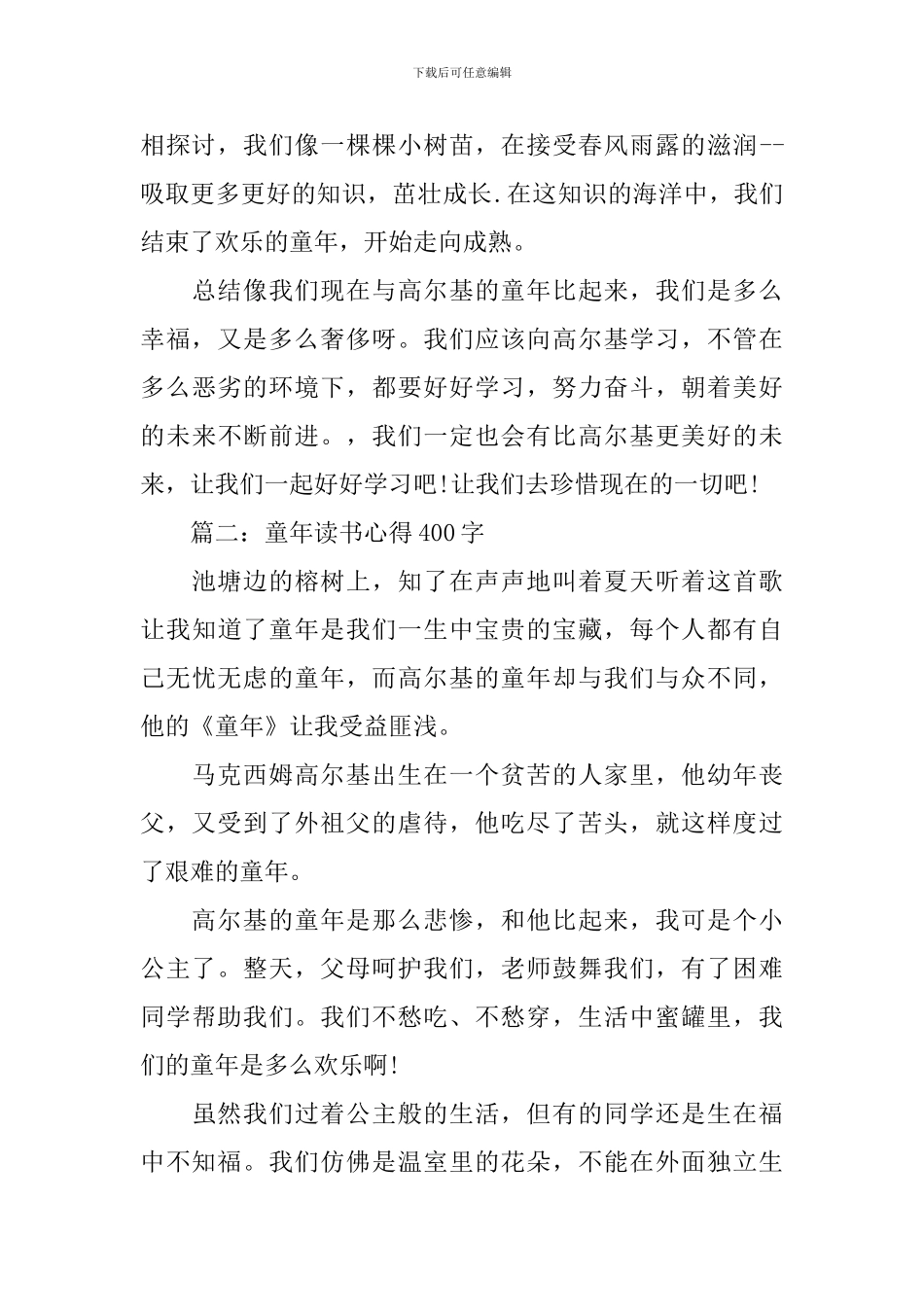 童年读书心得400字大全_第2页