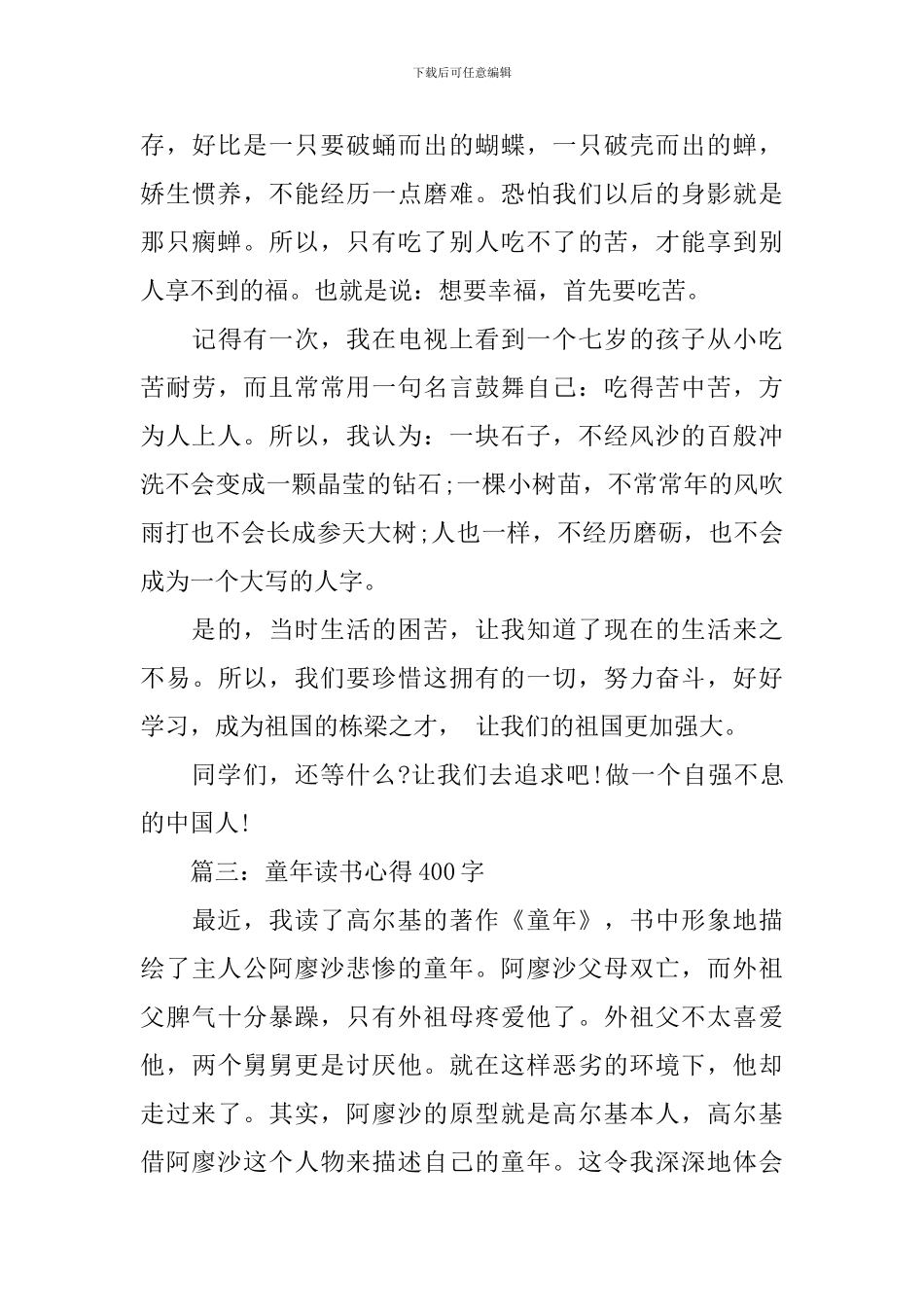 童年读书心得400字大全_第3页