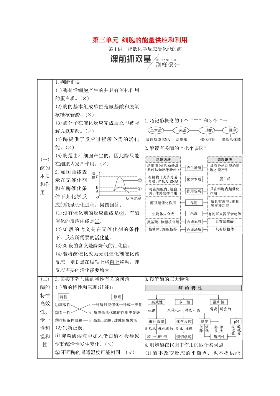 （全国通用版）高考生物一轮复习 第1部分 分子与细胞 第三单元 细胞的能量供应和利用学案-人教版高三全册生物学案_第1页