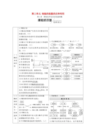 （全国通用版）高考生物一轮复习 第1部分 分子与细胞 第三单元 细胞的能量供应和利用学案-人教版高三全册生物学案