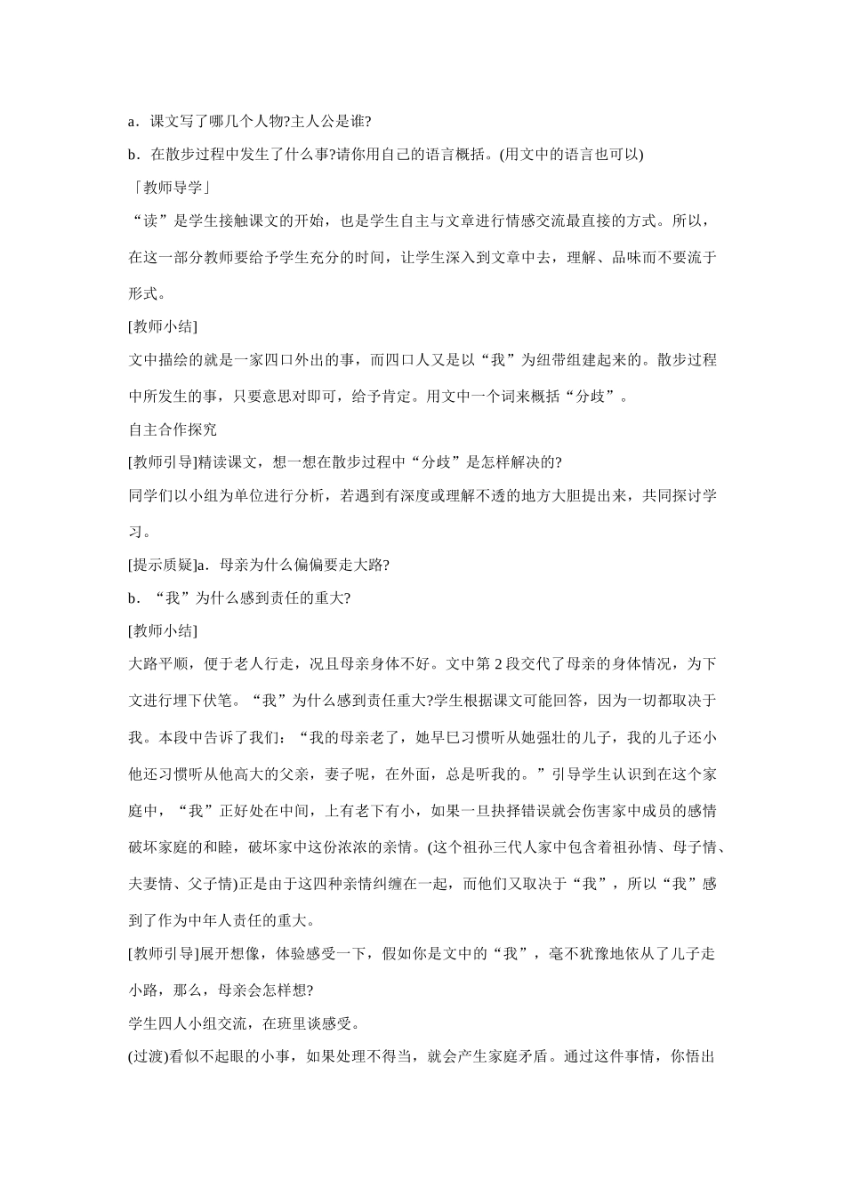 七年级语文上册 23散步教学设计 新人教版_第2页