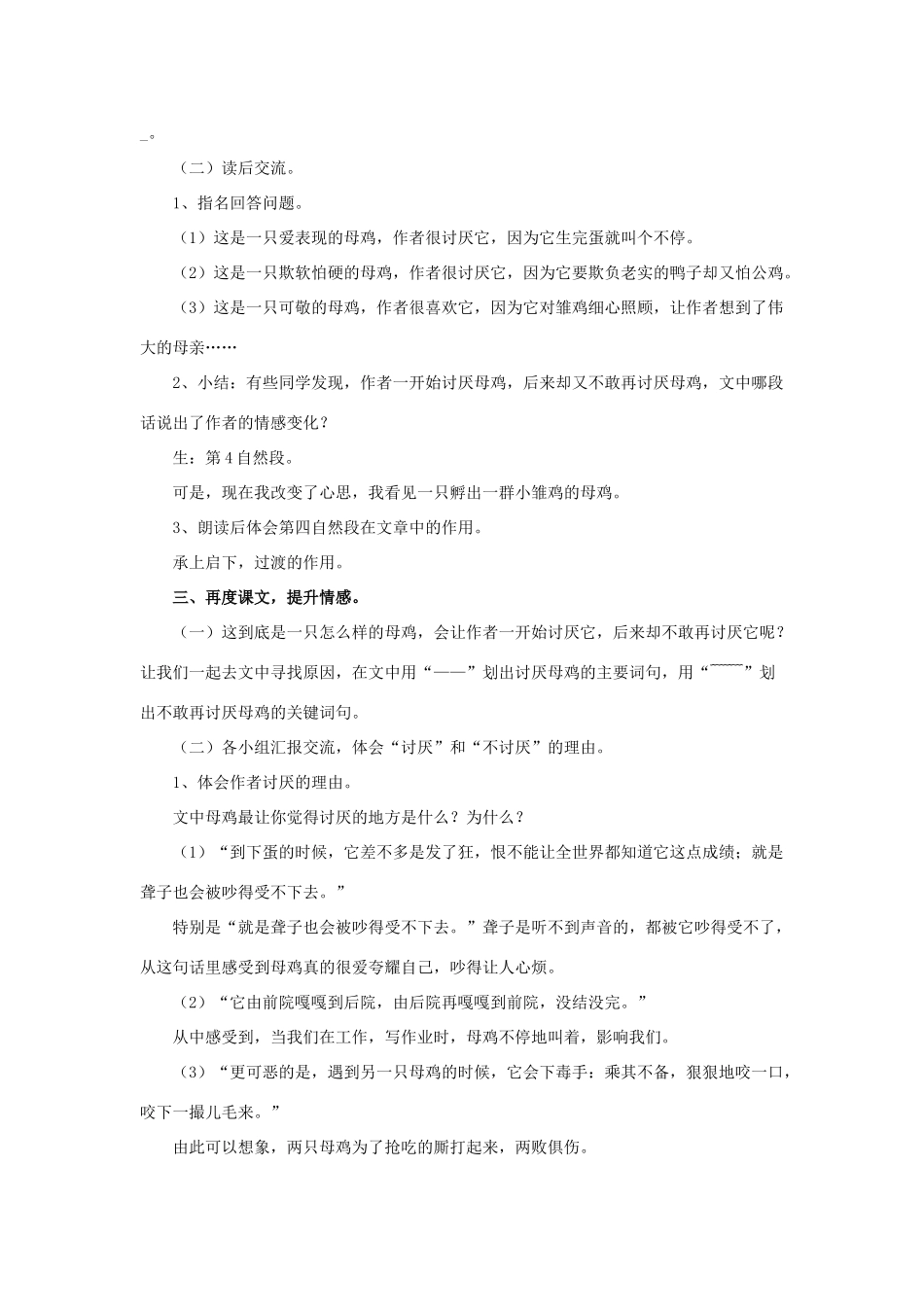 春六年级语文下册 第15课《母鸡》（详细讲解）教学设计 冀教版-冀教版小学六年级下册语文教案_第2页