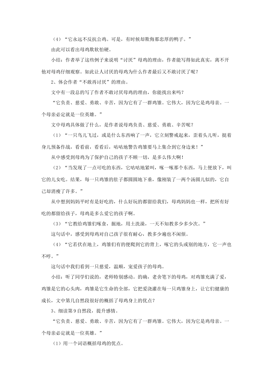 春六年级语文下册 第15课《母鸡》（详细讲解）教学设计 冀教版-冀教版小学六年级下册语文教案_第3页