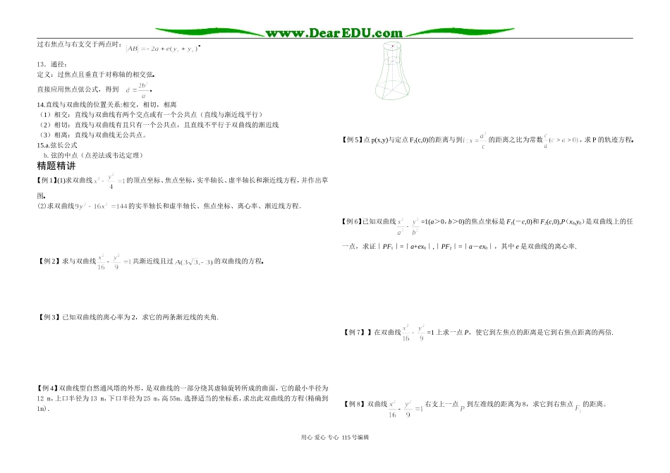 8.4双曲线的简单几何性质（学生）_第3页