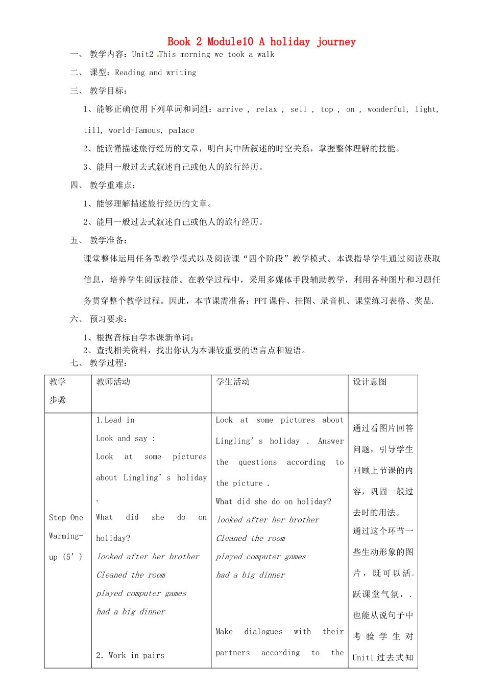 七年级英语下册 Module 10 A holiday journey Unit 2 This morning we took a walk教案 （新版）外研版-（新版）外研版初中七年级下册英语教案_第1页