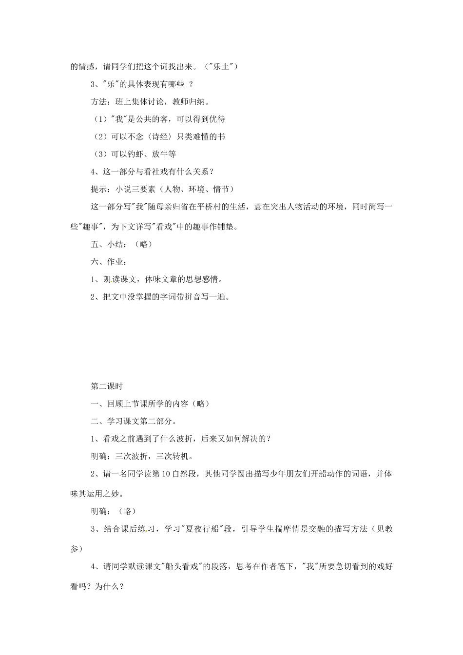 七年级语文下册《社戏》教案6 人教版_第2页