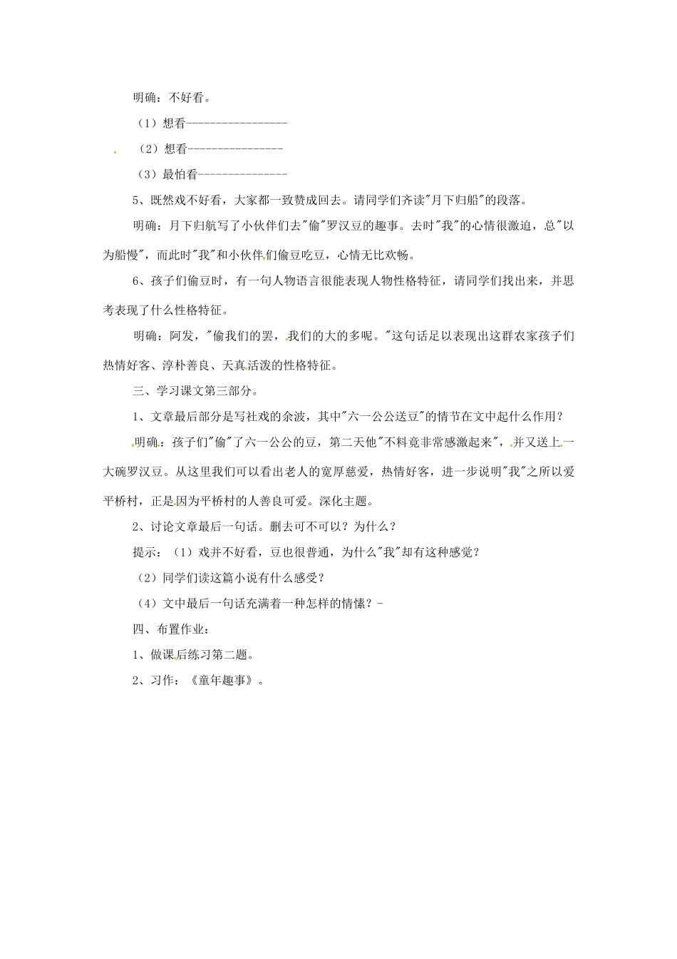 七年级语文下册《社戏》教案6 人教版_第3页