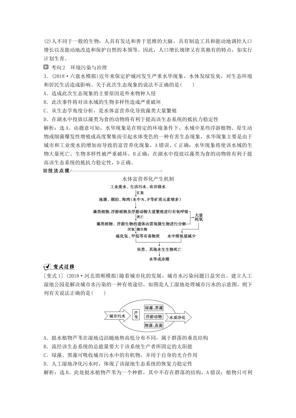 高考生物一轮复习 第九单元 生物与环境 第34讲 生态环境的保护学案-人教版高三全册生物学案_第3页