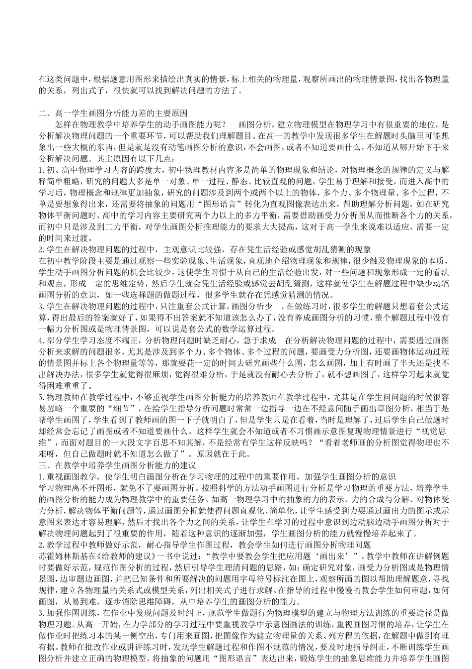 物理图像与作图在高一教学中应用的心得体会_第2页