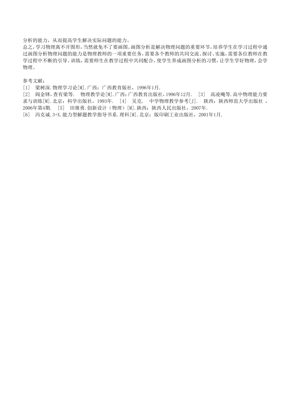物理图像与作图在高一教学中应用的心得体会_第3页