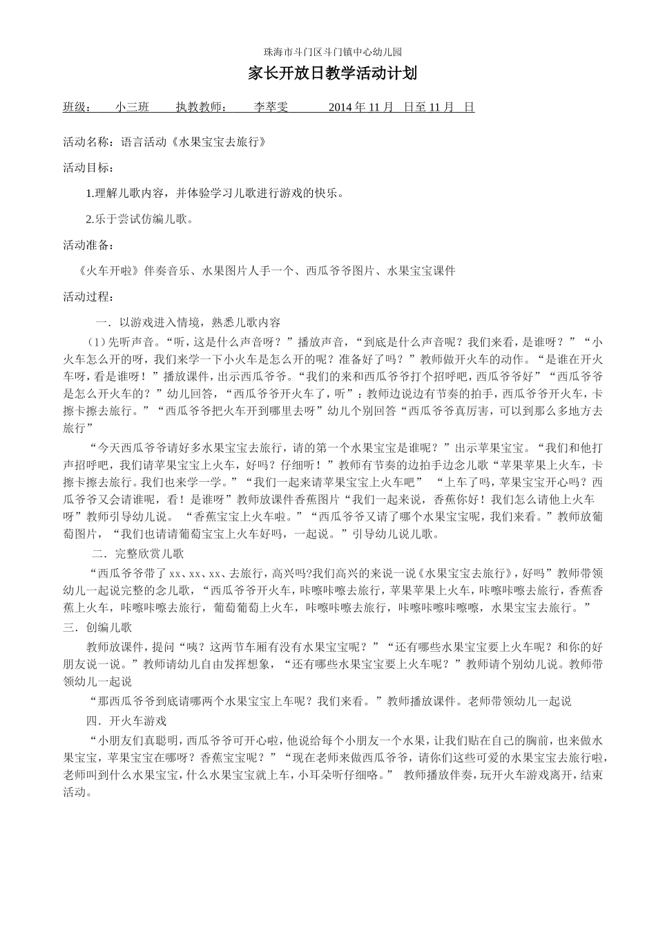 《水果宝宝去旅行》教案_第1页