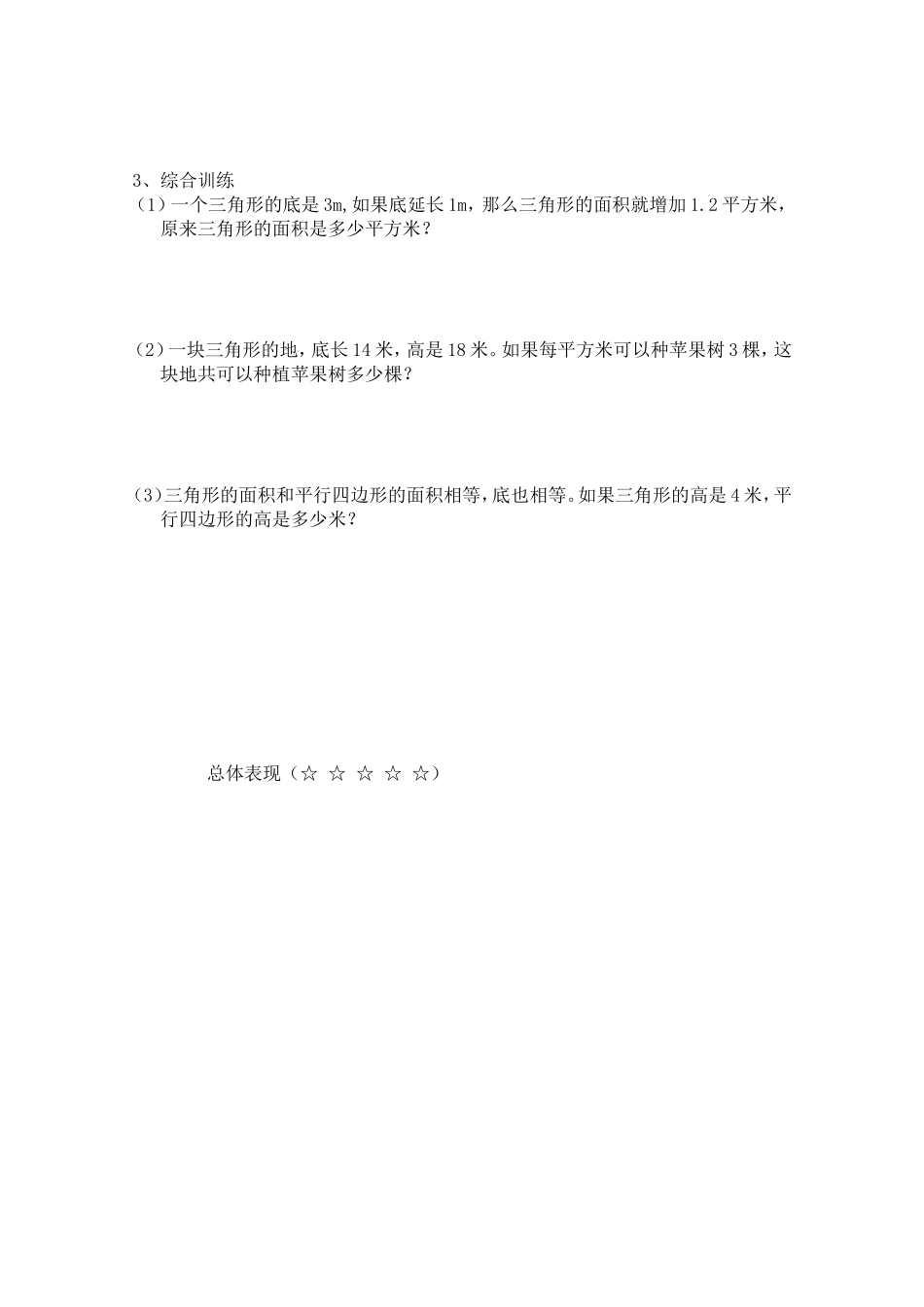 三角形的面积导学案_第2页